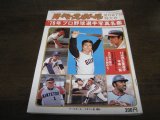 昭和53年週刊ベースボール/プロ野球選手写真名鑑