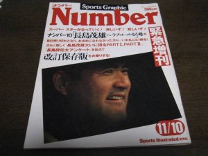 画像1: Ｎｕｍberナンバー緊急増刊/1980年/長島茂雄