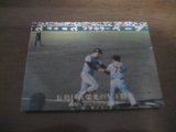 カルビープロ野球カード1976年/No1222ジョンソン/巨人