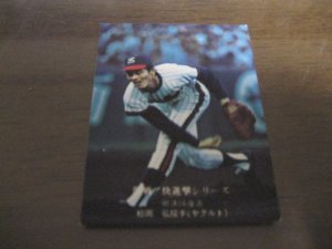 画像1: カルビープロ野球カード1976年/No749松岡弘/ヤクルトスワローズ