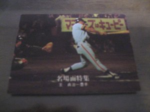 画像1: カルビープロ野球カード1977年/黒版/No44/王貞治/巨人