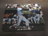 カルビープロ野球カード1977年/黒版/No161/池辺巌/阪神タイガース