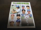 平成3年ベースボールマガジン/プロ野球全選手写真名鑑1991年