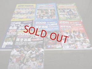 画像1: プロ野球プレイヤーズ名鑑2001年〜7冊