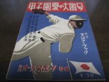 昭和25年日刊オールスポーツ/甲子園夏の大会号