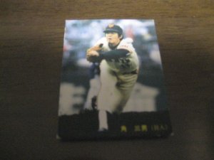 画像1: カルビープロ野球カード1985年/No13角三男/巨人 