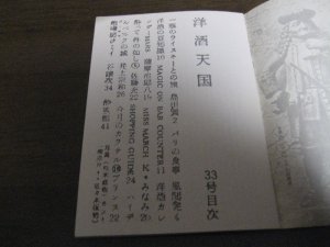画像2: 洋酒天国33/島田巽/風間完/谷譲次