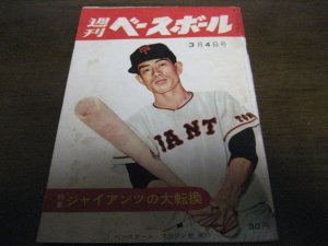 画像1: 昭和34年3/4週刊ベースボール/中西太/豊田泰光/稲尾和久