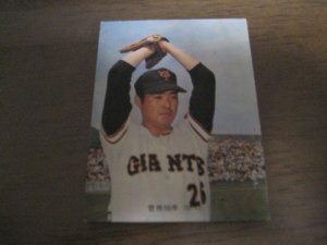 画像1: カルビープロ野球カード1973年/No32菅原勝矢/バット版
