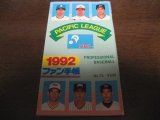 プロ野球ファン手帳1992年