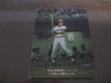 カルビープロ野球カード1975年/No88三村敏之/広島カープ