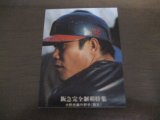 カルビープロ野球カード1976年/No1179大熊忠義/阪急ブレーブス
