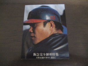 画像1: カルビープロ野球カード1976年/No1179大熊忠義/阪急ブレーブス