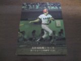 カルビープロ野球カード1975年/No121シェーン/広島カープ