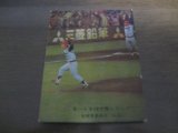 カルビープロ野球カード1975年/No298金城基泰/広島カープ