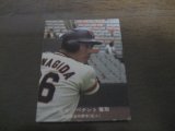 カルビープロ野球カード1977年/青版/No107/柳田真宏/巨人
