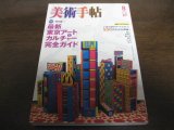 美術手帖2007年8月/最新東京アートカルチャー完全ガイド