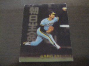 画像1: カルビープロ野球カード1982年/No332山本和行/阪神タイガース