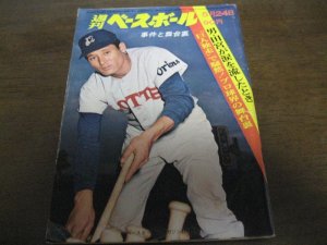 画像1: 昭和46年5/24週刊ベースボール/渡辺秀武/若松勉/ボレス