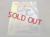 昭和33年ベースボールマガジン/プロ野球総決算画報/長嶋茂雄稲尾和久