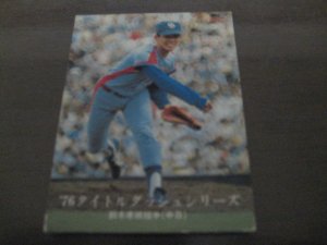 画像1: カルビープロ野球カード1976年/No1102鈴木孝政/中日ドラゴンズ