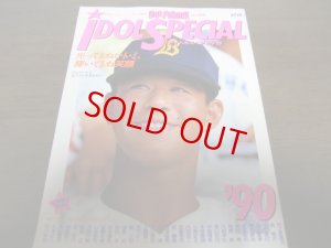 画像1: 平成2年輝け甲子園の星/アイドルスペシャル’90