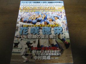 画像1: 平成29年週刊ベースボール第99回全国高校野球選手権大会総決算号/花咲徳栄/埼玉勢初の全国制覇