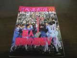 平成元年週刊ベースボール増刊近鉄-巨人日本シリーズ決算号