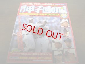 画像1: 平成13年輝け甲子園の星/第83回全国高校野球選手権大会速報/日大三強打でうれしい初優勝