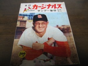 画像1: 昭和33年サンデー毎日臨時増刊/来日カージナルス/日米野球