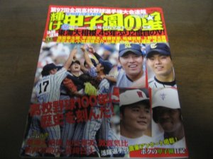 画像1: 平成27年輝け甲子園の星/第97回全国高校野球選手権大会速報/東海大相模45年ぶり2度目のＶ