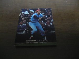 画像1: カルビープロ野球カード1975年/No217山本浩二/広島カープ