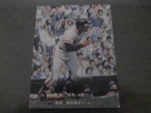 画像1: カルビープロ野球カード1975年/No837柴田勲/巨人