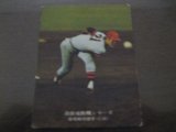 カルビープロ野球カード1975年/No228佐伯和司/広島カープ