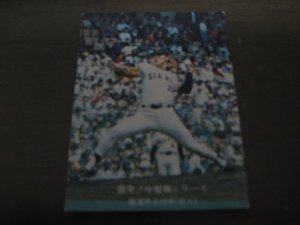 画像1: カルビープロ野球カード1976年/No660新浦寿夫/巨人