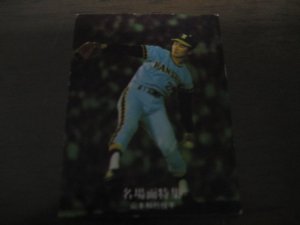 画像1: カルビープロ野球カード1977年/黒版/No40/山本和行/阪神タイガース