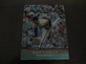 画像1: カルビープロ野球カード1976年/No1090堀内恒夫/巨人