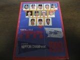 平成11年ベースボールマガジン/1999年プロ野球全選手写真名鑑