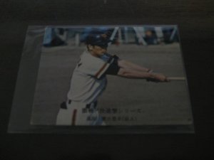 画像1: カルビープロ野球カード1976年/No859高田繁/巨人