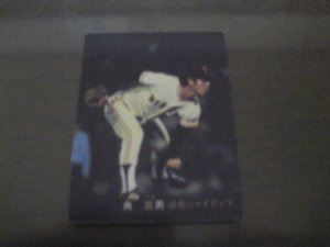 画像1: カルビープロ野球カード1982年/No668角三男/巨人
