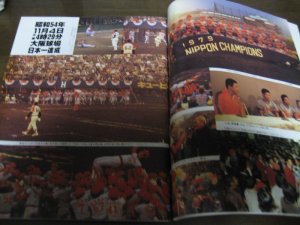 画像6: 広島カープイヤーブック1980年
