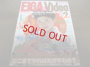 画像1: 昭和60年2月映画＆ビデオ/EIGA ＆Video/愛染恭子/城源寺くるみ/山本奈津子/杉本未央/中山あずさ 