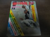 昭和51年8/27週刊朝日/高校野球/ロッキード/井上ひさし