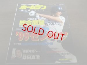 画像1: 平成11年ホームラン2+3月号/’99センバツ第71回大会総合展望