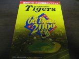 阪神タイガース公式観戦ガイドブック/イヤーブック2000年