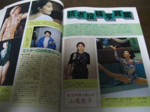 画像5: 平成5年11月/月刊スポーツアイ/浅利純子/新体操