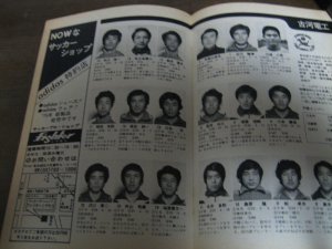 画像2: 昭和50年サッカーマガジン/日本リーグ1部全選手写真名鑑