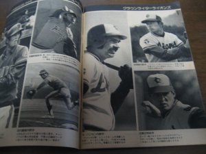 画像3: 昭和52年4/4週刊ベースボール/プロ野球開幕展望/王貞治/上田利治/野村克也