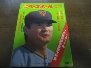 画像1: 昭和52年4/4週刊ベースボール/プロ野球開幕展望/王貞治/上田利治/野村克也