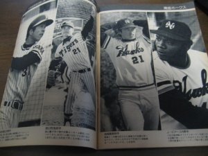 画像2: 昭和52年4/4週刊ベースボール/プロ野球開幕展望/王貞治/上田利治/野村克也